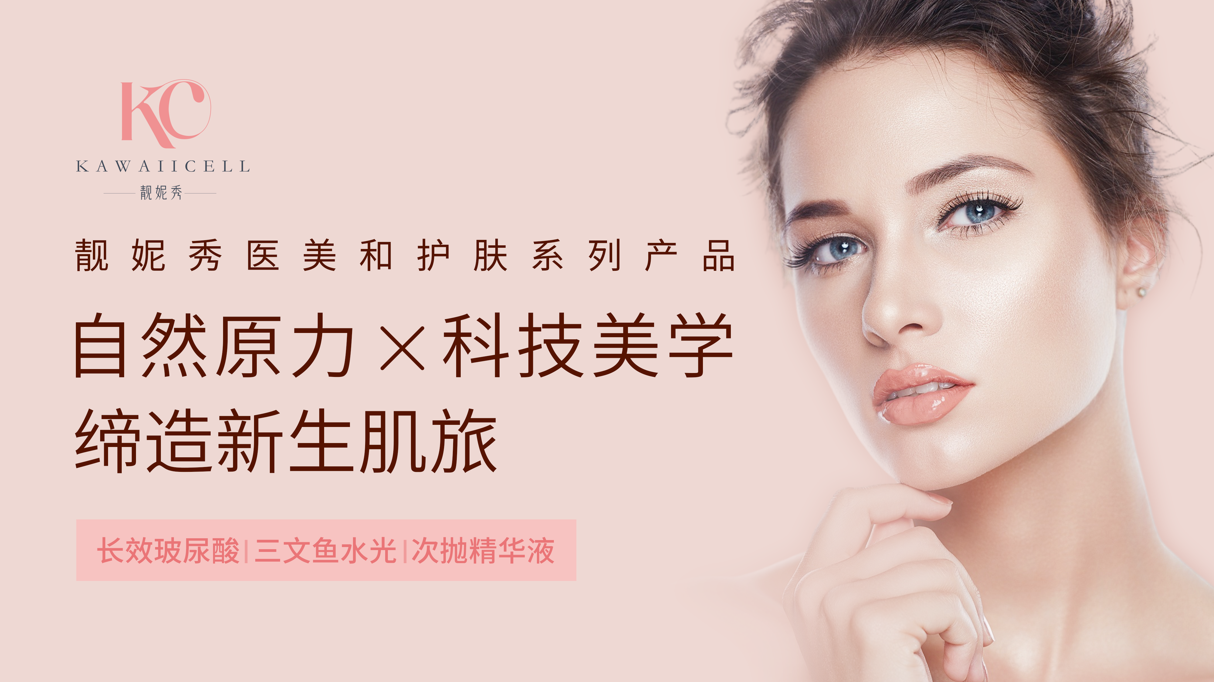 靓妮秀 KAWAIICELL