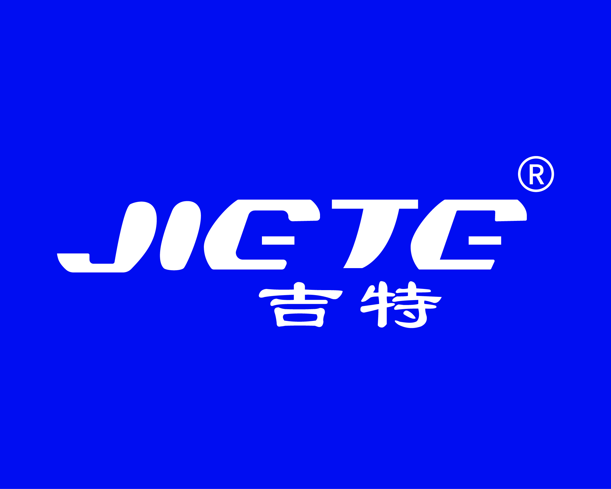 吉特